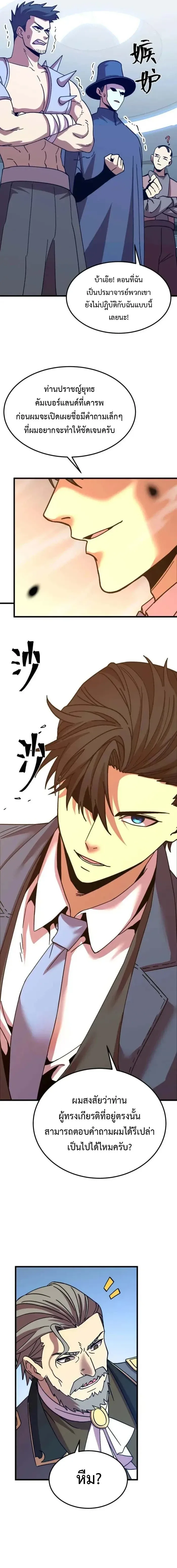 Logging 10000 Years into the Future เทพไร้พ่าย ลุยเดี่ยวอนาคตหมื่นปี ตอนที่ 200 หน้า 16