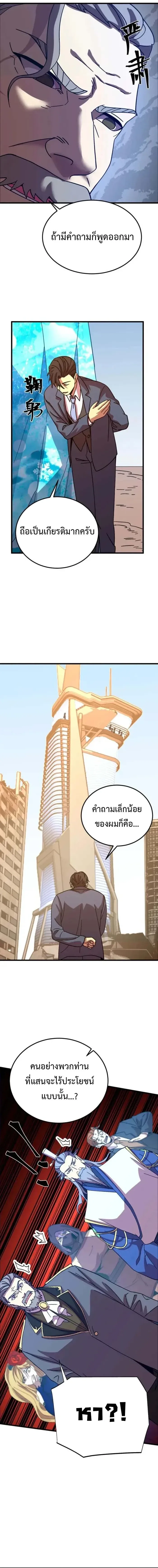 Logging 10000 Years into the Future เทพไร้พ่าย ลุยเดี่ยวอนาคตหมื่นปี ตอนที่ 200 หน้า 17