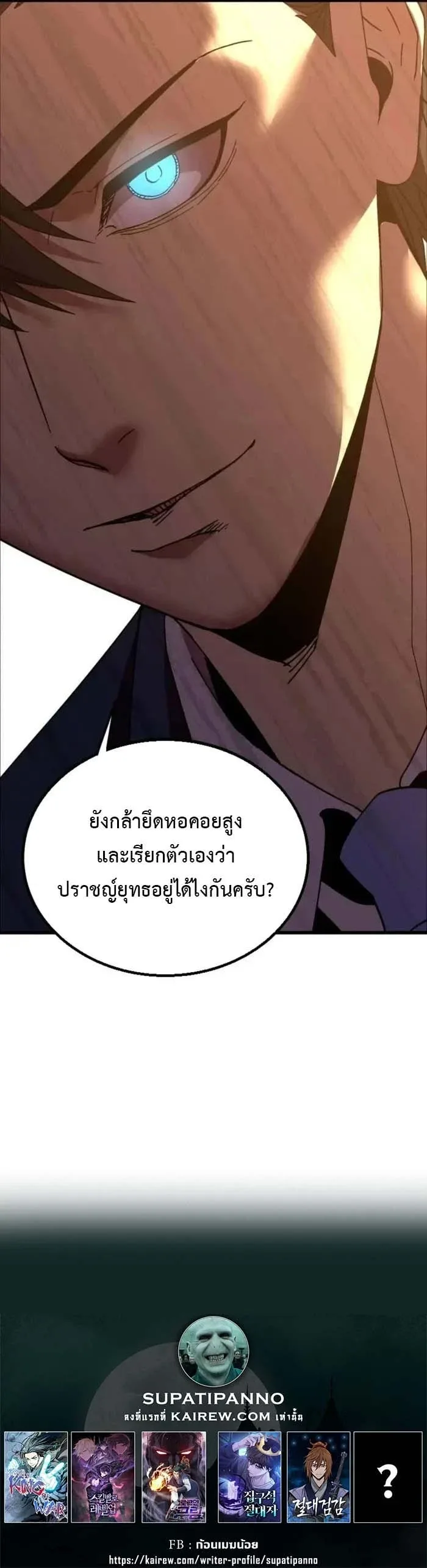 Logging 10000 Years into the Future เทพไร้พ่าย ลุยเดี่ยวอนาคตหมื่นปี ตอนที่ 200 หน้า 18