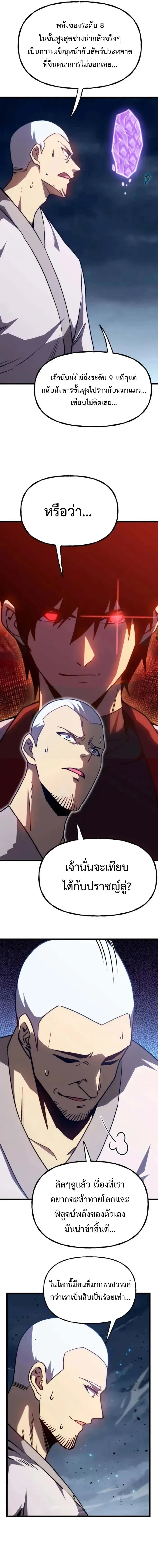 Logging 10000 Years into the Future เทพไร้พ่าย ลุยเดี่ยวอนาคตหมื่นปี ตอนที่ 200 หน้า 4