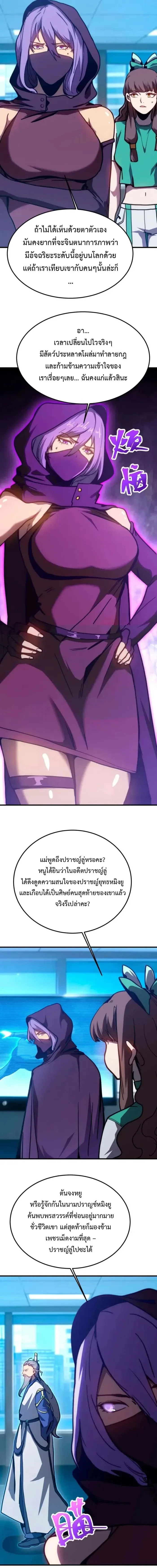 Logging 10000 Years into the Future เทพไร้พ่าย ลุยเดี่ยวอนาคตหมื่นปี ตอนที่ 200 หน้า 9