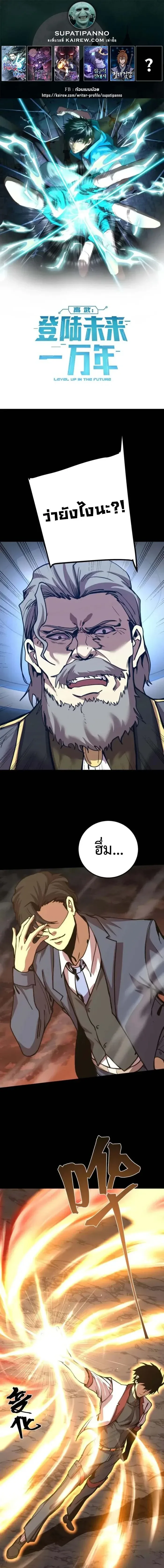 Logging 10000 Years into the Future เทพไร้พ่าย ลุยเดี่ยวอนาคตหมื่นปี ตอนที่ 201 หน้า 1