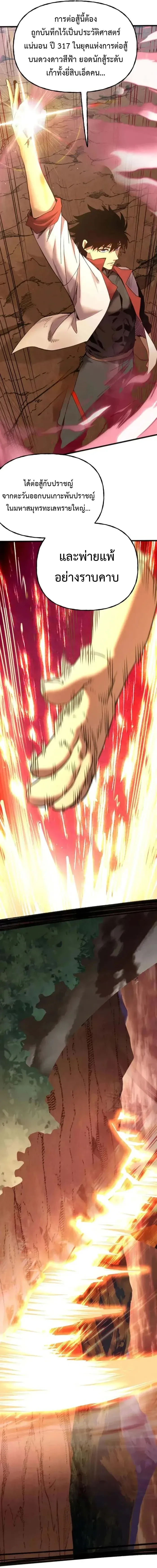 Logging 10000 Years into the Future เทพไร้พ่าย ลุยเดี่ยวอนาคตหมื่นปี ตอนที่ 201 หน้า 11