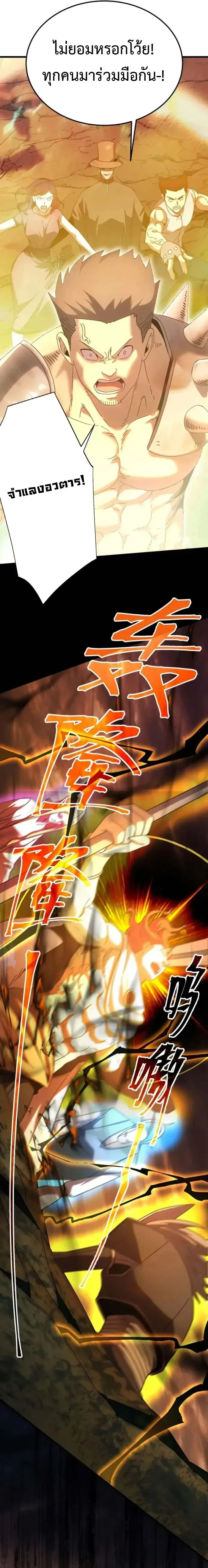 Logging 10000 Years into the Future เทพไร้พ่าย ลุยเดี่ยวอนาคตหมื่นปี ตอนที่ 201 หน้า 13