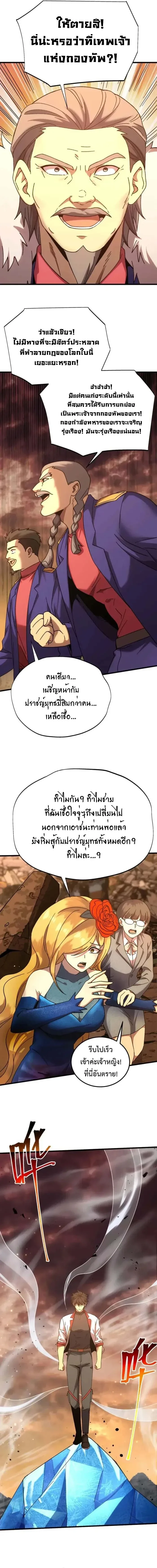 Logging 10000 Years into the Future เทพไร้พ่าย ลุยเดี่ยวอนาคตหมื่นปี ตอนที่ 201 หน้า 15