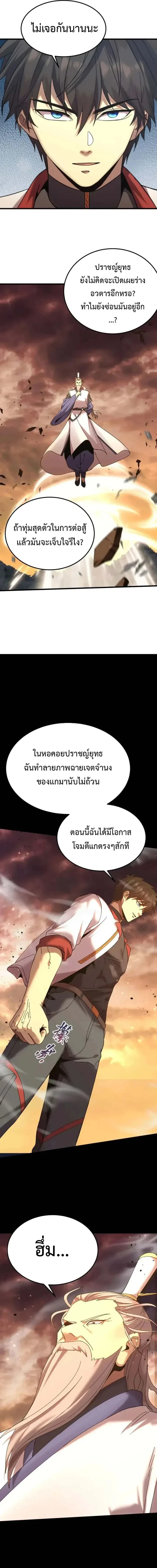 Logging 10000 Years into the Future เทพไร้พ่าย ลุยเดี่ยวอนาคตหมื่นปี ตอนที่ 201 หน้า 16