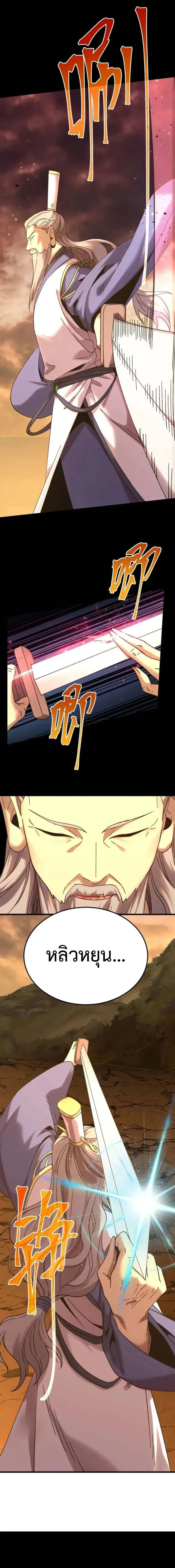 Logging 10000 Years into the Future เทพไร้พ่าย ลุยเดี่ยวอนาคตหมื่นปี ตอนที่ 201 หน้า 17