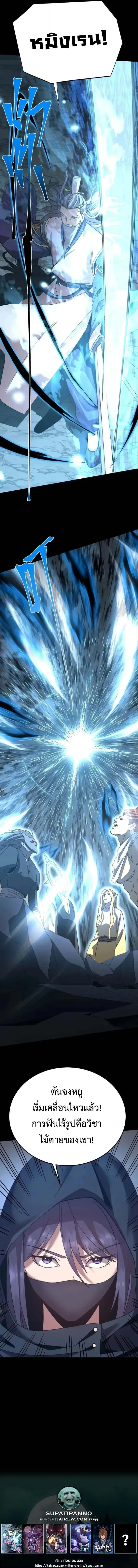 Logging 10000 Years into the Future เทพไร้พ่าย ลุยเดี่ยวอนาคตหมื่นปี ตอนที่ 201 หน้า 18