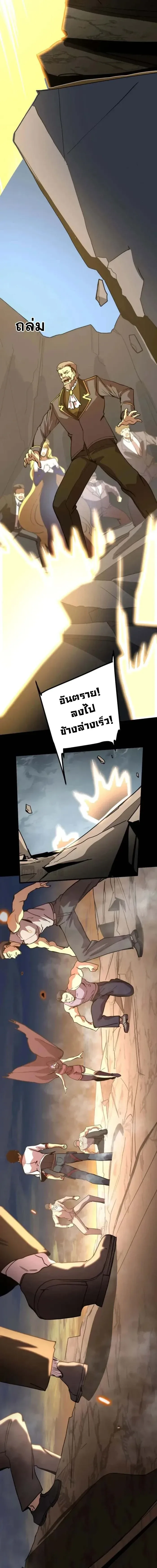 Logging 10000 Years into the Future เทพไร้พ่าย ลุยเดี่ยวอนาคตหมื่นปี ตอนที่ 201 หน้า 3