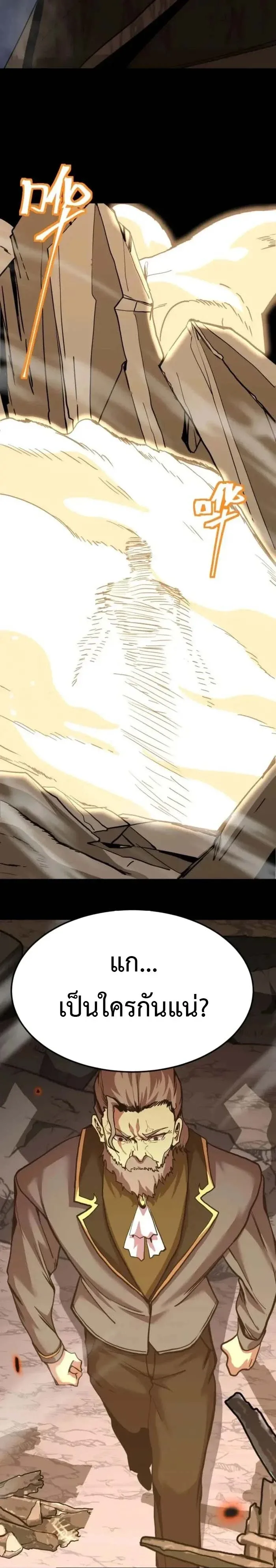 Logging 10000 Years into the Future เทพไร้พ่าย ลุยเดี่ยวอนาคตหมื่นปี ตอนที่ 201 หน้า 4