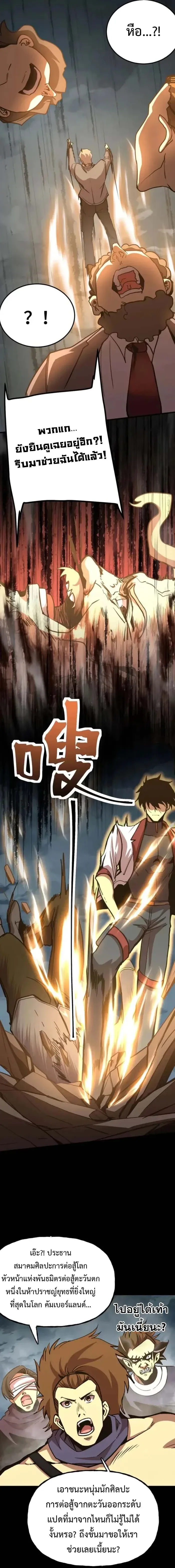 Logging 10000 Years into the Future เทพไร้พ่าย ลุยเดี่ยวอนาคตหมื่นปี ตอนที่ 201 หน้า 7