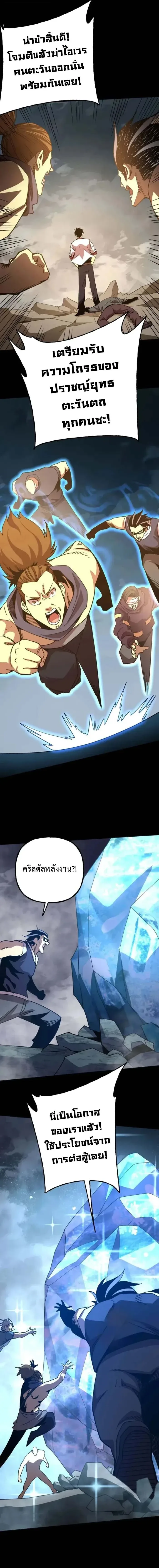 Logging 10000 Years into the Future เทพไร้พ่าย ลุยเดี่ยวอนาคตหมื่นปี ตอนที่ 201 หน้า 8