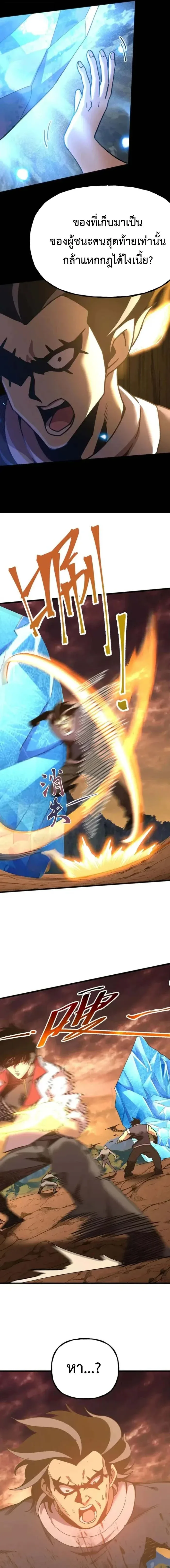 Logging 10000 Years into the Future เทพไร้พ่าย ลุยเดี่ยวอนาคตหมื่นปี ตอนที่ 201 หน้า 9