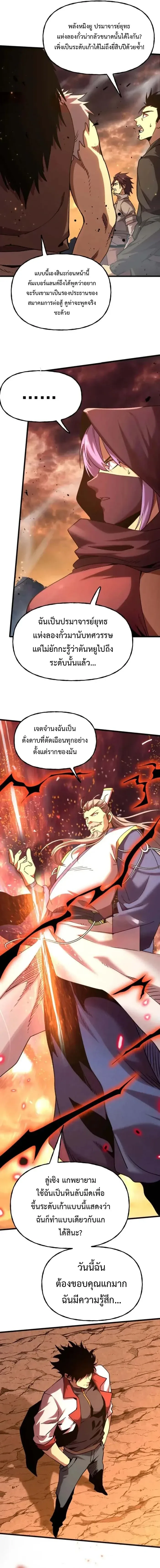 Logging 10000 Years into the Future เทพไร้พ่าย ลุยเดี่ยวอนาคตหมื่นปี ตอนที่ 202 หน้า 10