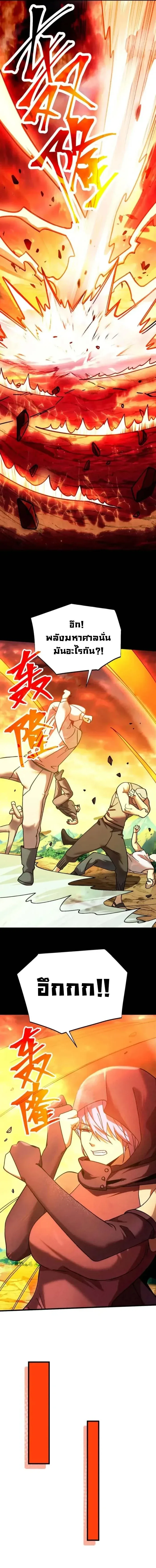 Logging 10000 Years into the Future เทพไร้พ่าย ลุยเดี่ยวอนาคตหมื่นปี ตอนที่ 202 หน้า 13