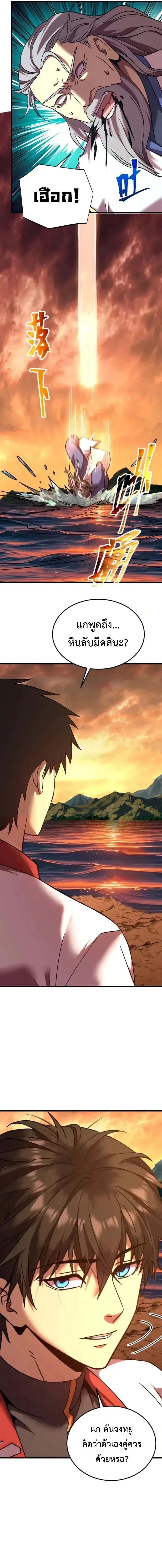 Logging 10000 Years into the Future เทพไร้พ่าย ลุยเดี่ยวอนาคตหมื่นปี ตอนที่ 202 หน้า 15