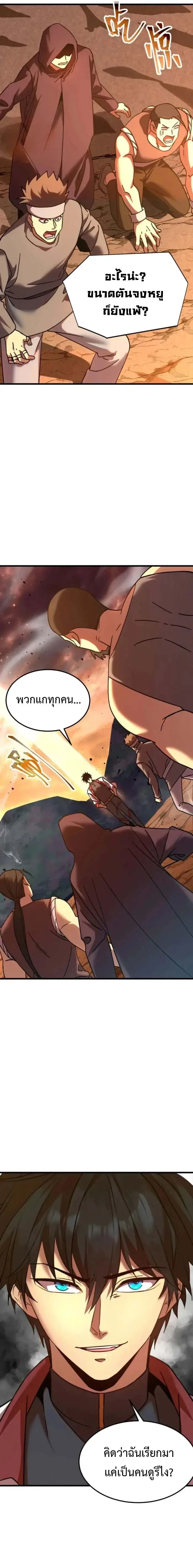 Logging 10000 Years into the Future เทพไร้พ่าย ลุยเดี่ยวอนาคตหมื่นปี ตอนที่ 202 หน้า 16