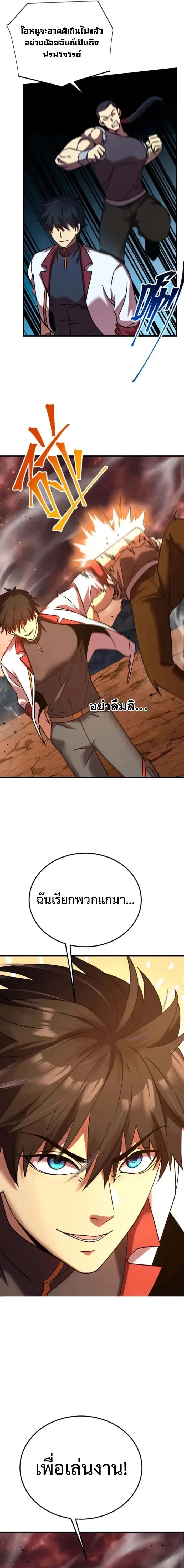 Logging 10000 Years into the Future เทพไร้พ่าย ลุยเดี่ยวอนาคตหมื่นปี ตอนที่ 202 หน้า 17