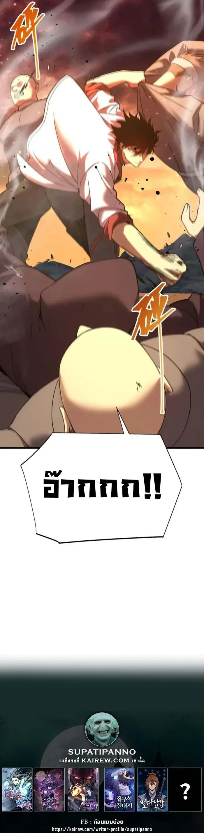 Logging 10000 Years into the Future เทพไร้พ่าย ลุยเดี่ยวอนาคตหมื่นปี ตอนที่ 202 หน้า 18
