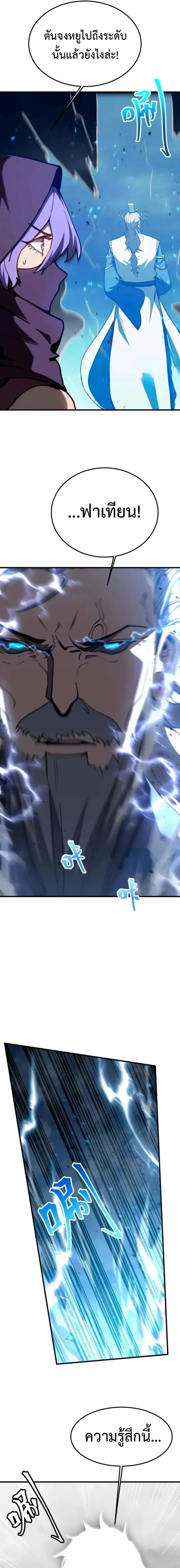 Logging 10000 Years into the Future เทพไร้พ่าย ลุยเดี่ยวอนาคตหมื่นปี ตอนที่ 202 หน้า 2