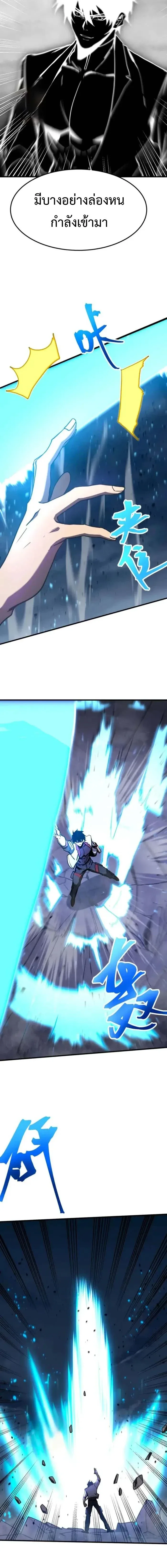 Logging 10000 Years into the Future เทพไร้พ่าย ลุยเดี่ยวอนาคตหมื่นปี ตอนที่ 202 หน้า 3