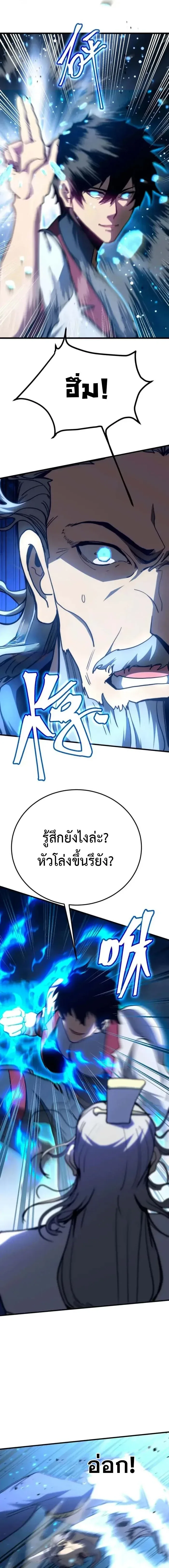 Logging 10000 Years into the Future เทพไร้พ่าย ลุยเดี่ยวอนาคตหมื่นปี ตอนที่ 202 หน้า 5