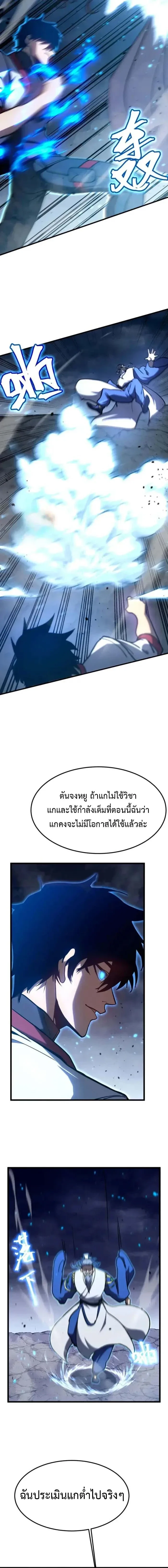 Logging 10000 Years into the Future เทพไร้พ่าย ลุยเดี่ยวอนาคตหมื่นปี ตอนที่ 202 หน้า 6