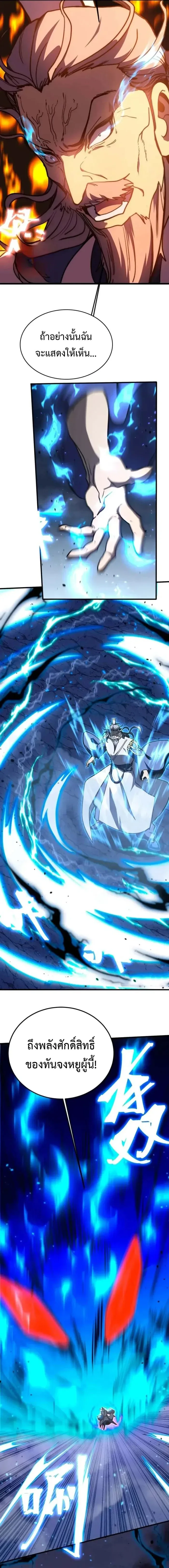 Logging 10000 Years into the Future เทพไร้พ่าย ลุยเดี่ยวอนาคตหมื่นปี ตอนที่ 202 หน้า 7