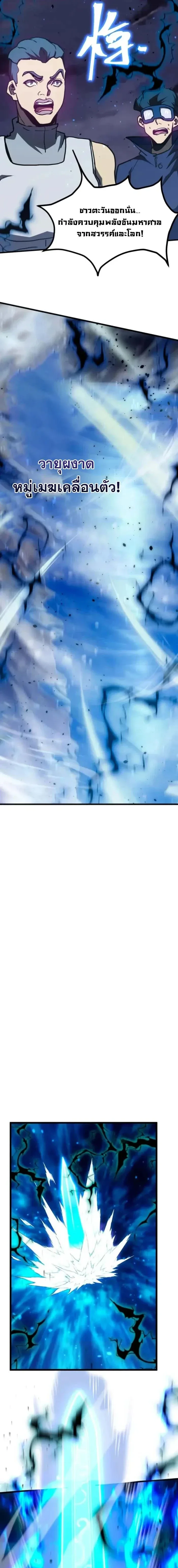Logging 10000 Years into the Future เทพไร้พ่าย ลุยเดี่ยวอนาคตหมื่นปี ตอนที่ 202 หน้า 8