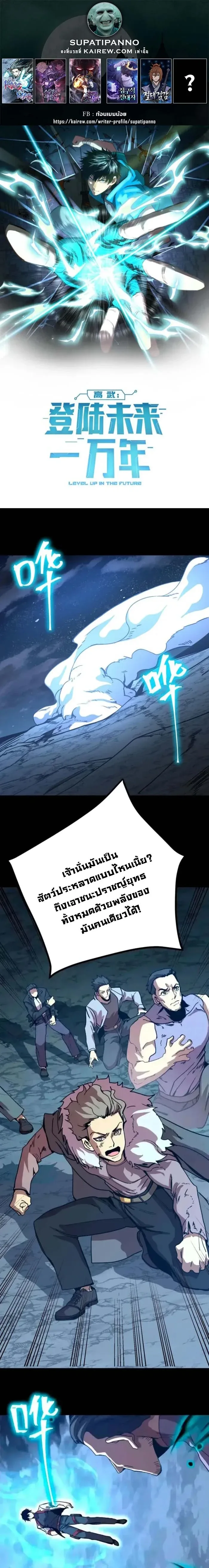 Logging 10000 Years into the Future เทพไร้พ่าย ลุยเดี่ยวอนาคตหมื่นปี ตอนที่ 203 หน้า 1