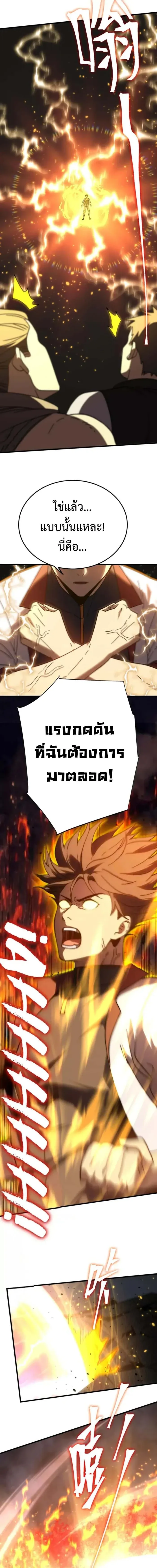 Logging 10000 Years into the Future เทพไร้พ่าย ลุยเดี่ยวอนาคตหมื่นปี ตอนที่ 203 หน้า 10
