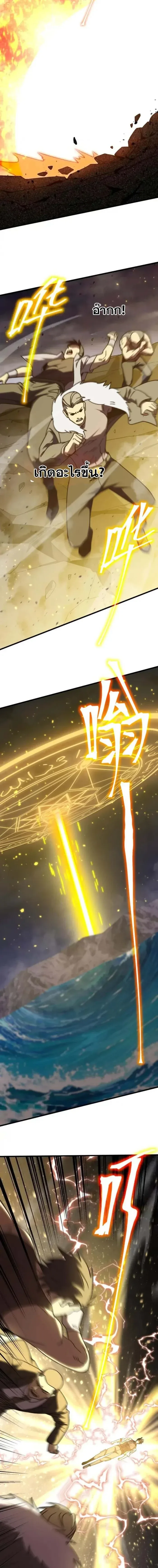 Logging 10000 Years into the Future เทพไร้พ่าย ลุยเดี่ยวอนาคตหมื่นปี ตอนที่ 203 หน้า 11