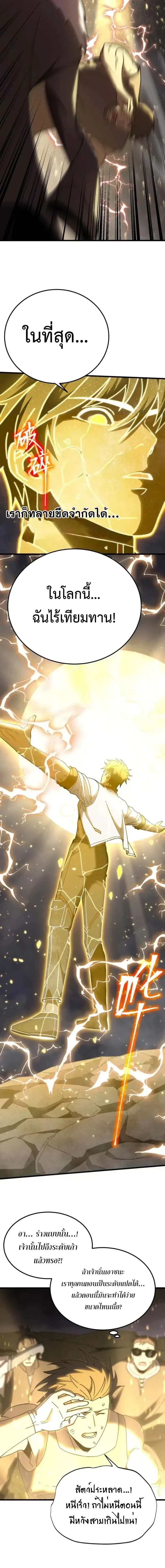Logging 10000 Years into the Future เทพไร้พ่าย ลุยเดี่ยวอนาคตหมื่นปี ตอนที่ 203 หน้า 12