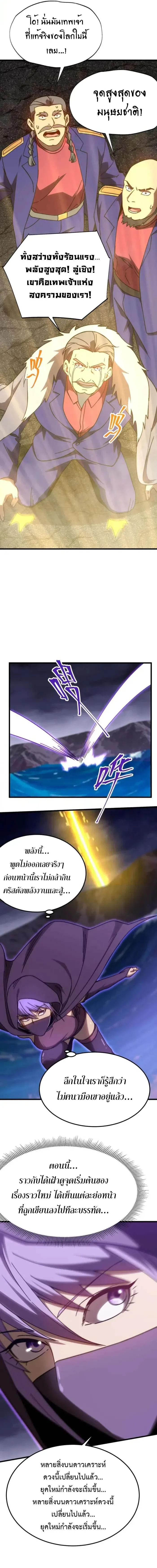 Logging 10000 Years into the Future เทพไร้พ่าย ลุยเดี่ยวอนาคตหมื่นปี ตอนที่ 203 หน้า 13