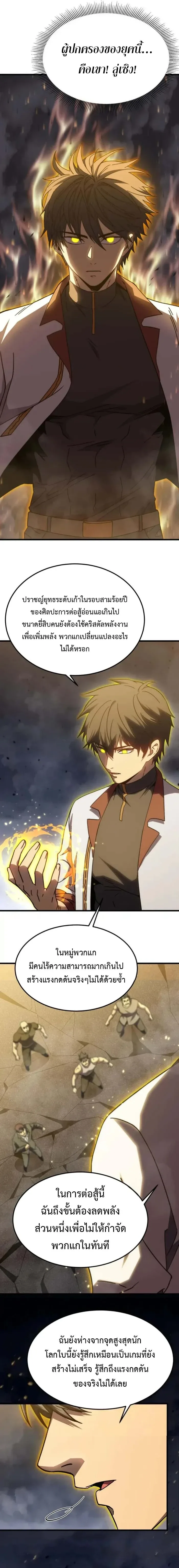 Logging 10000 Years into the Future เทพไร้พ่าย ลุยเดี่ยวอนาคตหมื่นปี ตอนที่ 203 หน้า 14
