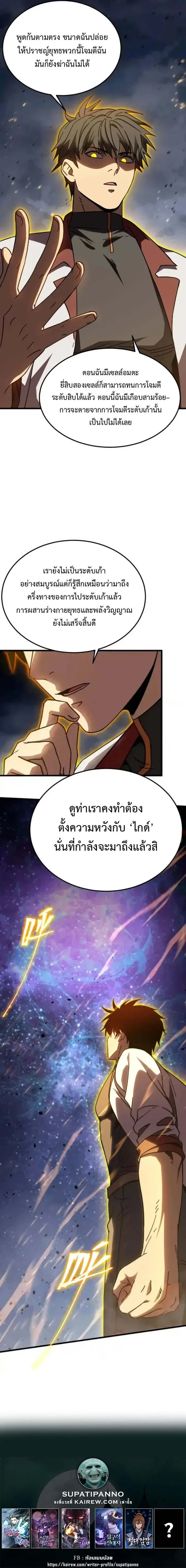 Logging 10000 Years into the Future เทพไร้พ่าย ลุยเดี่ยวอนาคตหมื่นปี ตอนที่ 203 หน้า 15