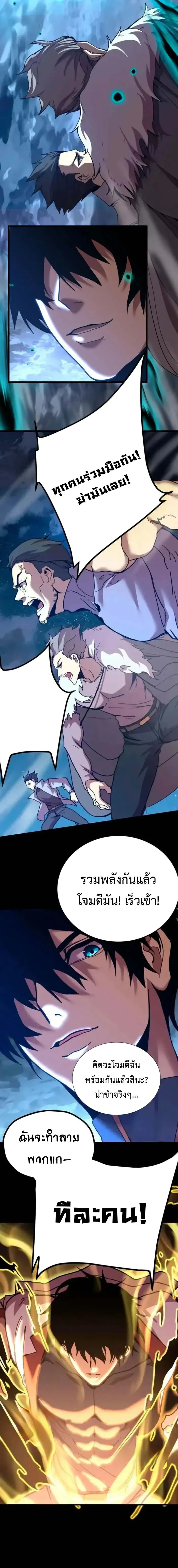 Logging 10000 Years into the Future เทพไร้พ่าย ลุยเดี่ยวอนาคตหมื่นปี ตอนที่ 203 หน้า 2