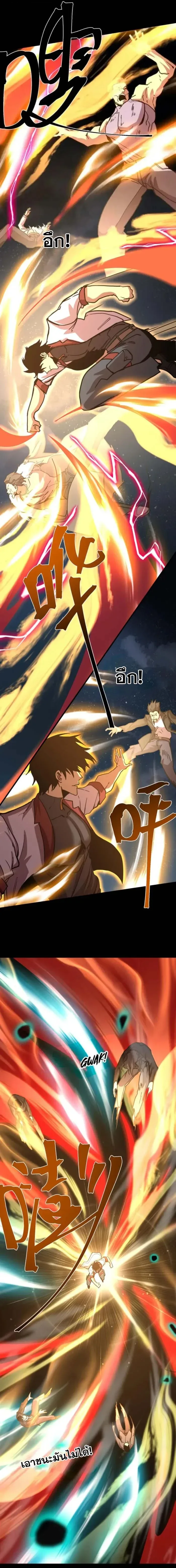 Logging 10000 Years into the Future เทพไร้พ่าย ลุยเดี่ยวอนาคตหมื่นปี ตอนที่ 203 หน้า 3