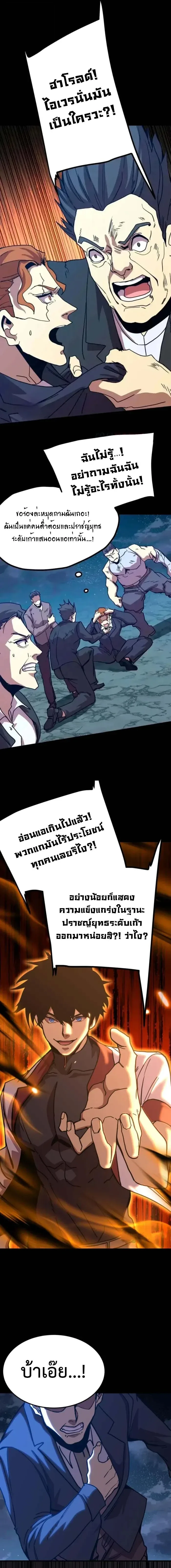 Logging 10000 Years into the Future เทพไร้พ่าย ลุยเดี่ยวอนาคตหมื่นปี ตอนที่ 203 หน้า 4
