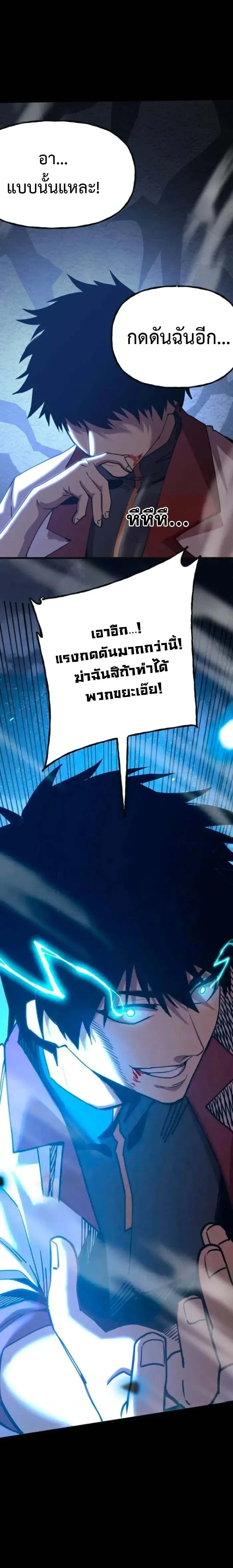 Logging 10000 Years into the Future เทพไร้พ่าย ลุยเดี่ยวอนาคตหมื่นปี ตอนที่ 203 หน้า 7
