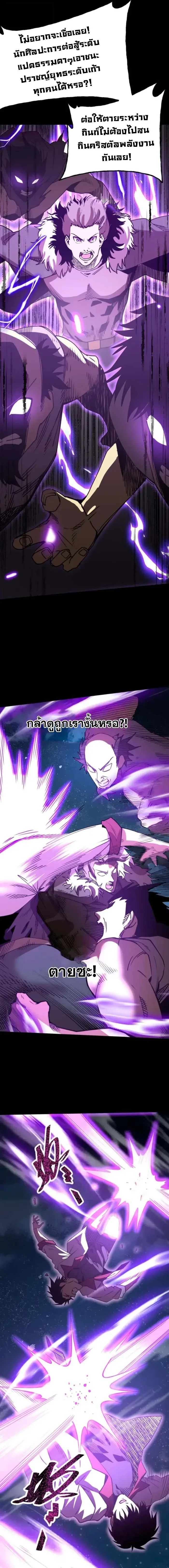 Logging 10000 Years into the Future เทพไร้พ่าย ลุยเดี่ยวอนาคตหมื่นปี ตอนที่ 203 หน้า 8