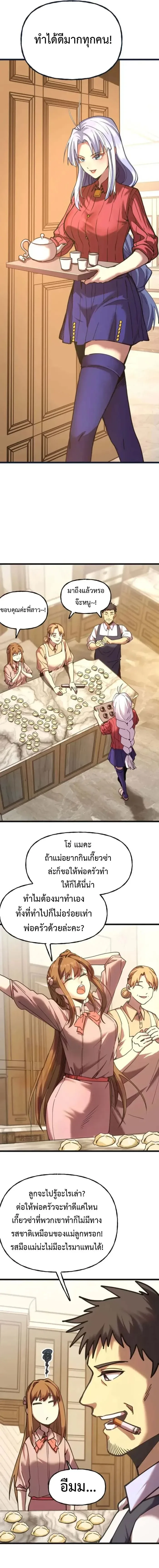 Logging 10000 Years into the Future เทพไร้พ่าย ลุยเดี่ยวอนาคตหมื่นปี ตอนที่ 204 หน้า 10