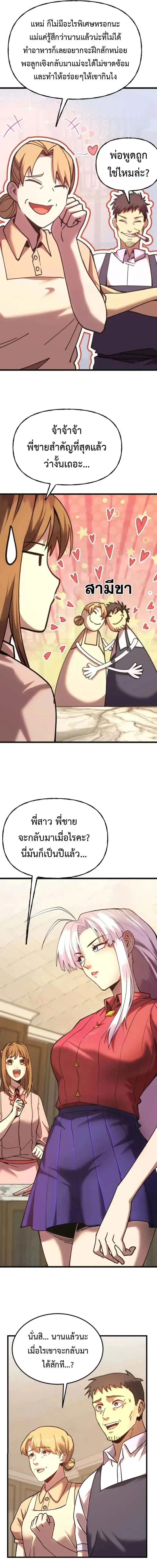 Logging 10000 Years into the Future เทพไร้พ่าย ลุยเดี่ยวอนาคตหมื่นปี ตอนที่ 204 หน้า 11