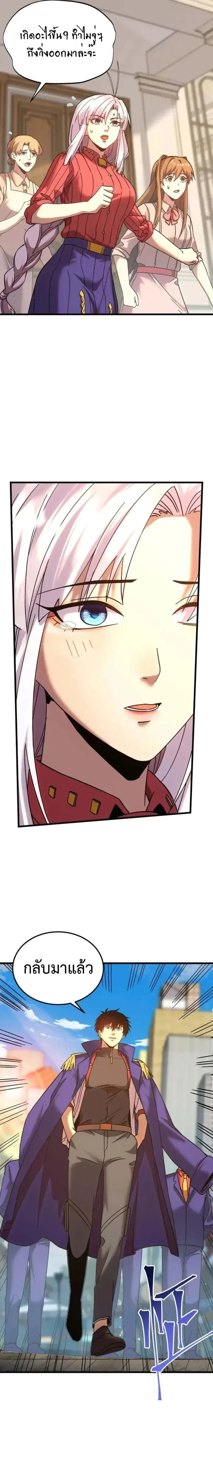 Logging 10000 Years into the Future เทพไร้พ่าย ลุยเดี่ยวอนาคตหมื่นปี ตอนที่ 204 หน้า 13