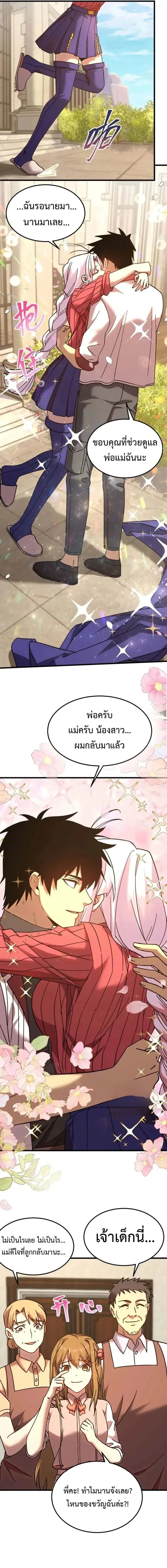 Logging 10000 Years into the Future เทพไร้พ่าย ลุยเดี่ยวอนาคตหมื่นปี ตอนที่ 204 หน้า 14