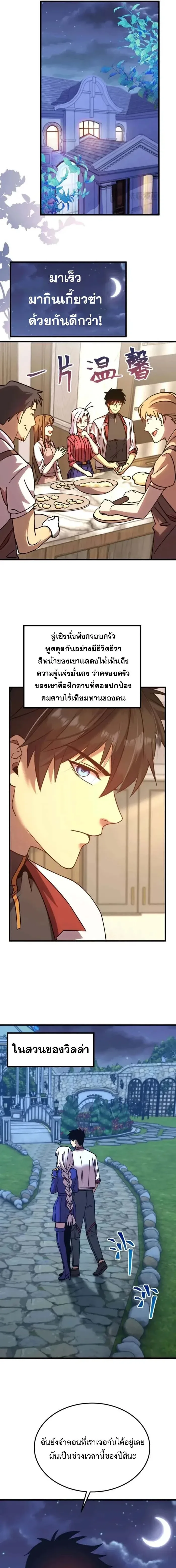 Logging 10000 Years into the Future เทพไร้พ่าย ลุยเดี่ยวอนาคตหมื่นปี ตอนที่ 204 หน้า 15