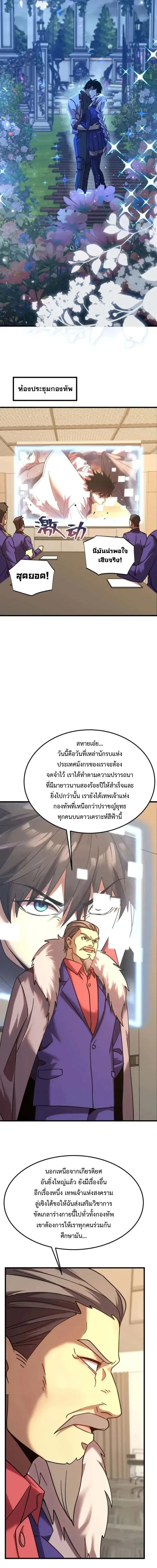 Logging 10000 Years into the Future เทพไร้พ่าย ลุยเดี่ยวอนาคตหมื่นปี ตอนที่ 204 หน้า 17