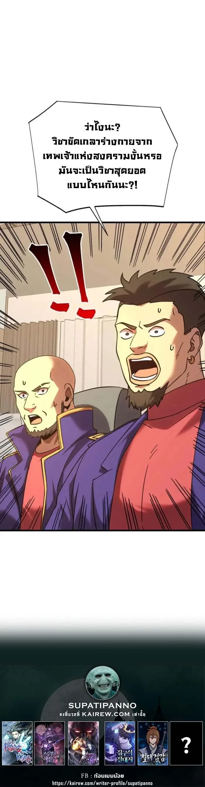 Logging 10000 Years into the Future เทพไร้พ่าย ลุยเดี่ยวอนาคตหมื่นปี ตอนที่ 204 หน้า 18