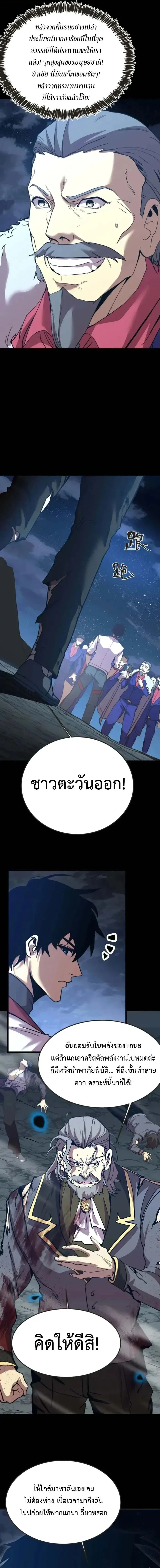 Logging 10000 Years into the Future เทพไร้พ่าย ลุยเดี่ยวอนาคตหมื่นปี ตอนที่ 204 หน้า 2