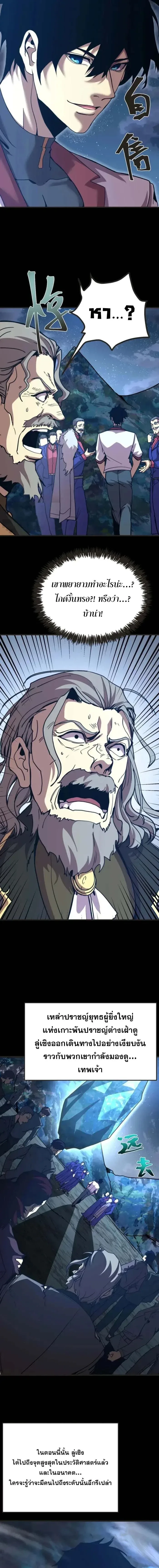 Logging 10000 Years into the Future เทพไร้พ่าย ลุยเดี่ยวอนาคตหมื่นปี ตอนที่ 204 หน้า 3